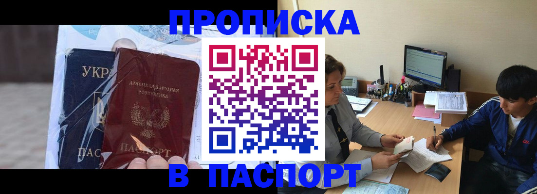 прописка ребенка в Балашове