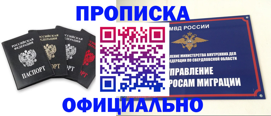 прописка законно в Балашове