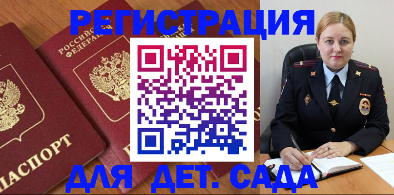 прописка для работы в Балашове