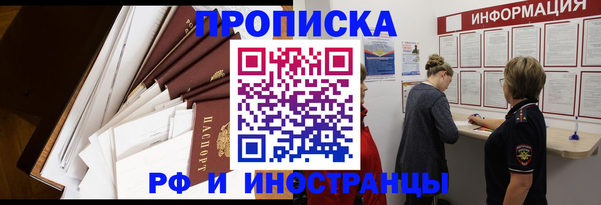 временная регистрация для школы в Балашове